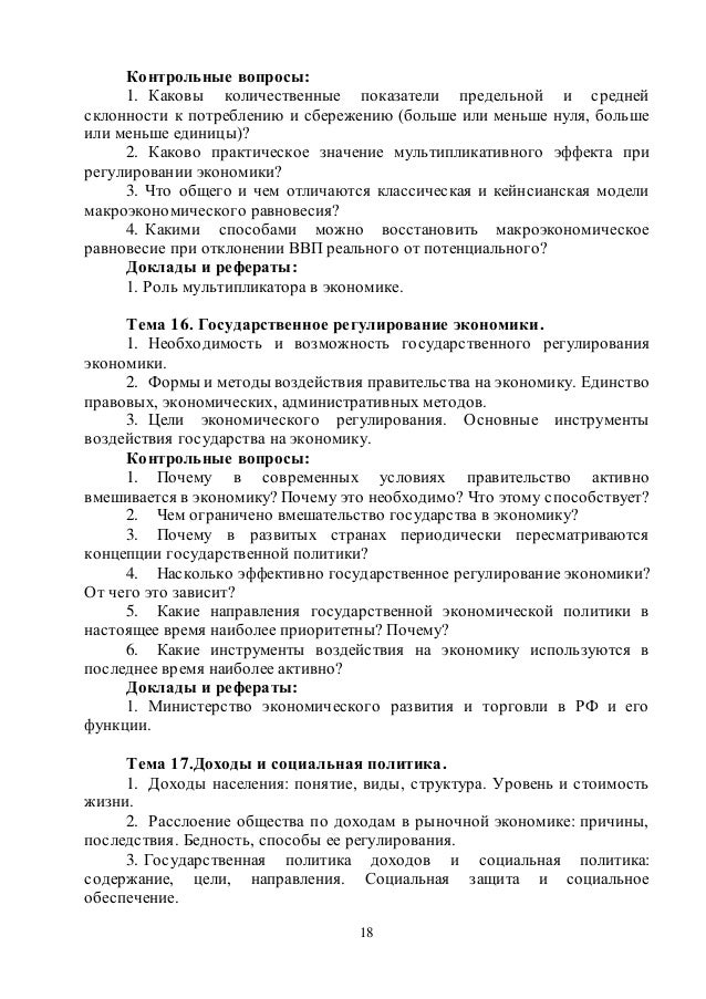 Реферат: Основы рыночной экономики 2